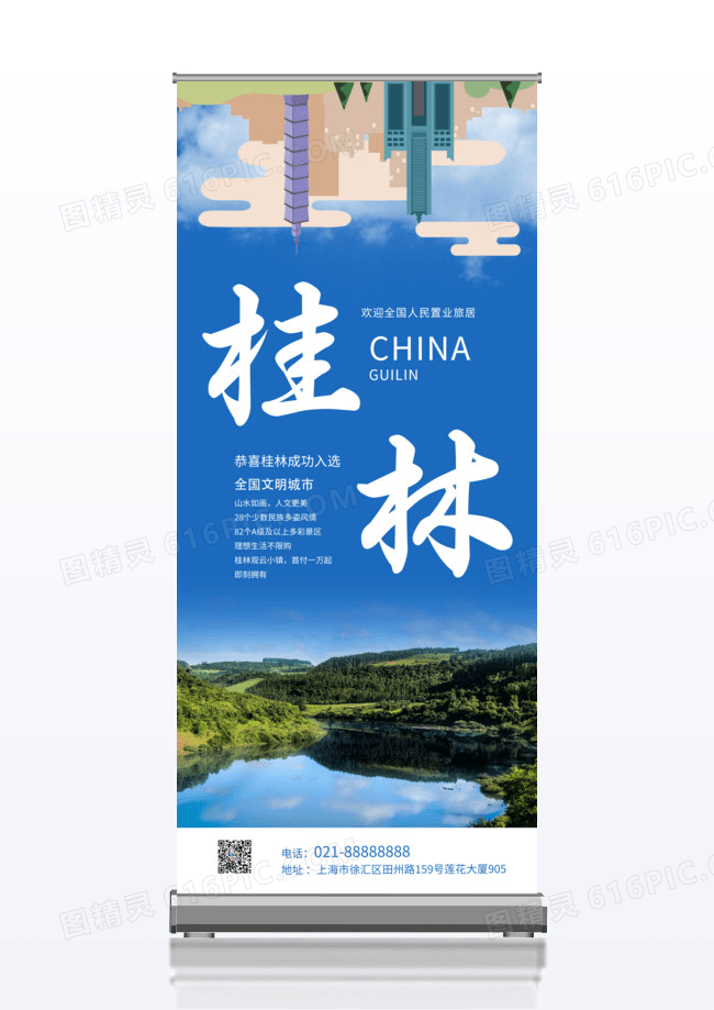 蓝色大气桂林全国文明城市宣传易拉宝文旅展架